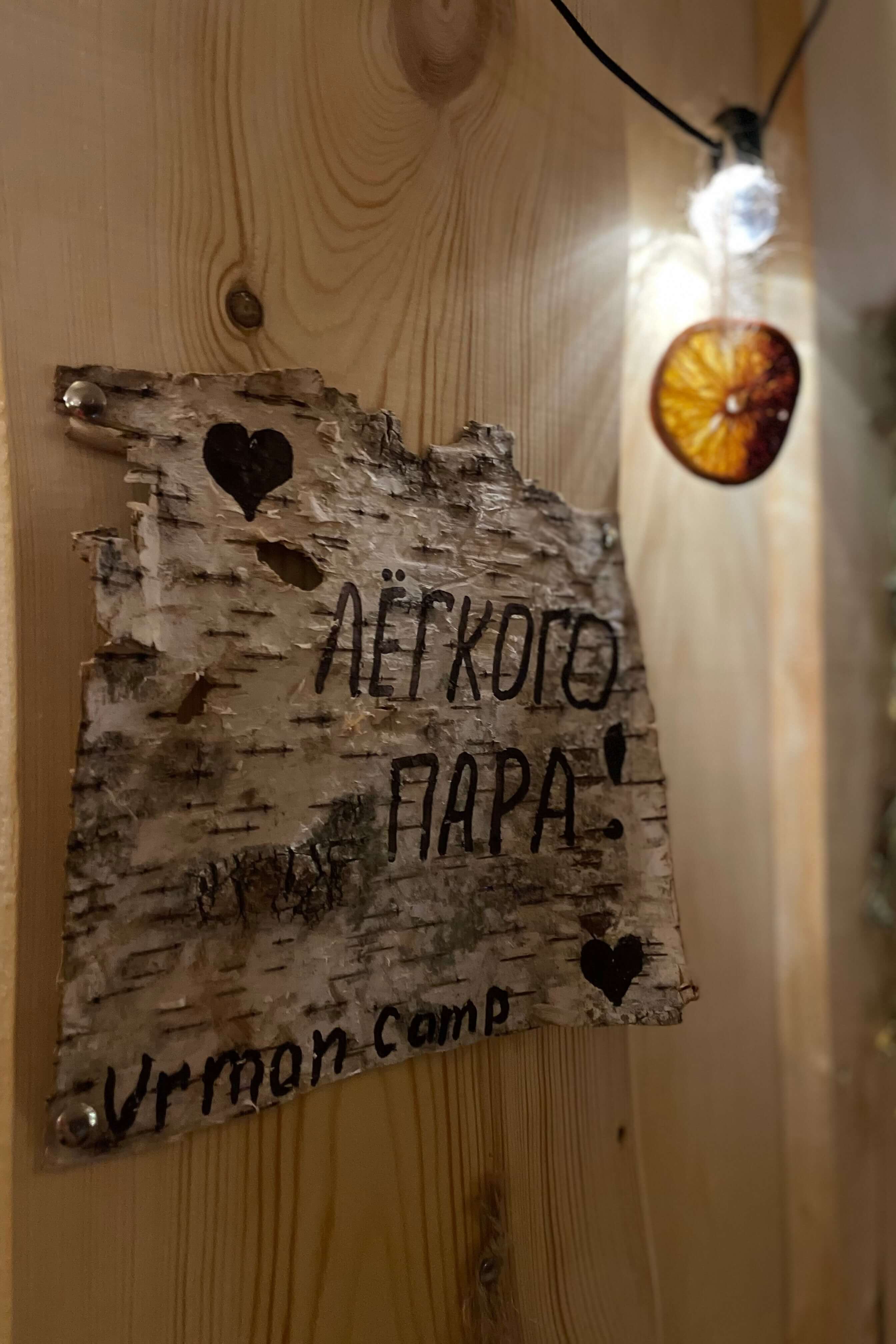 Березовая табличка с надписью "Лесного пара" и сушеным лимоном.