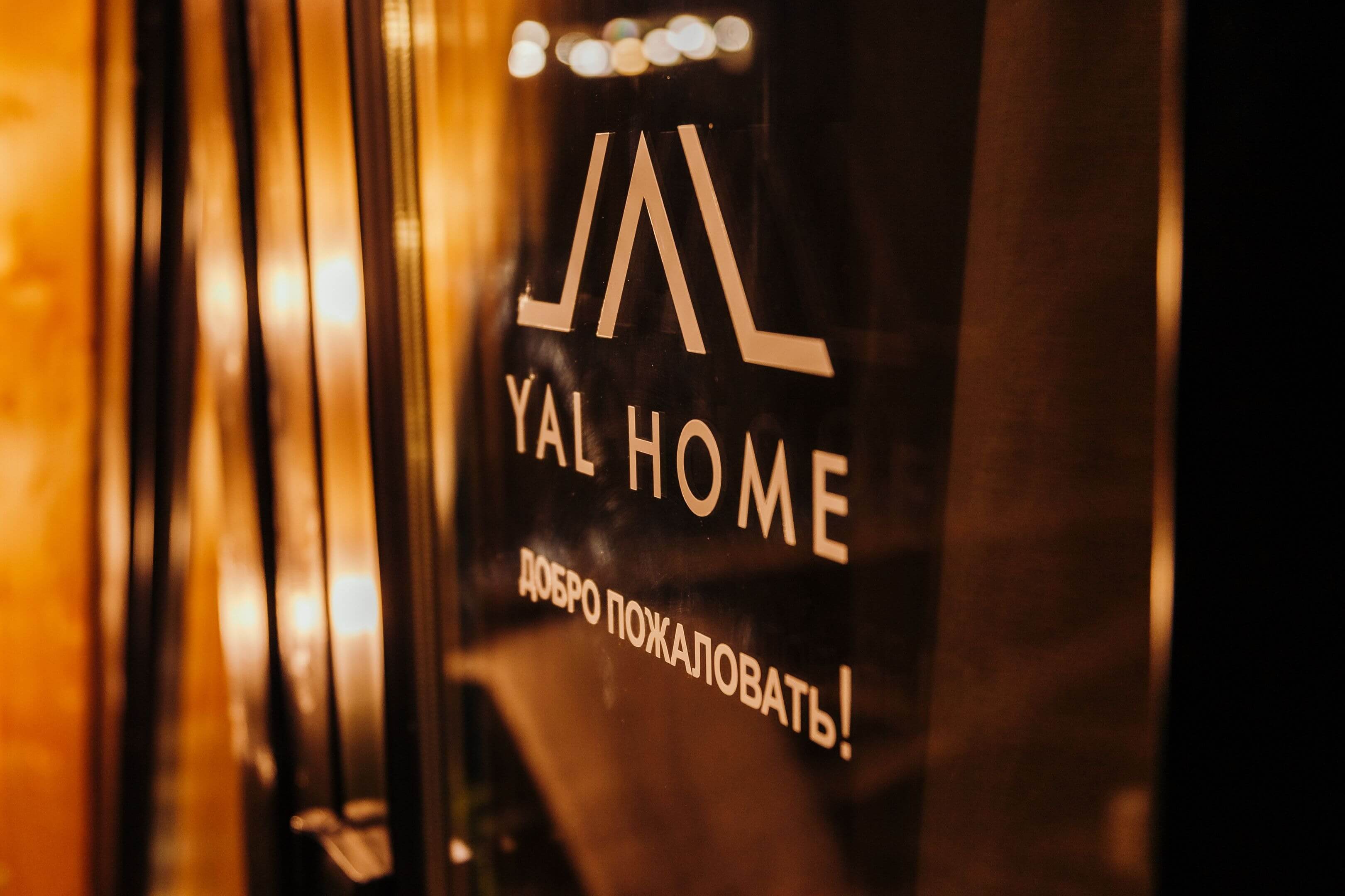 Логотип YAL HOME с приветствием на входе объекта.